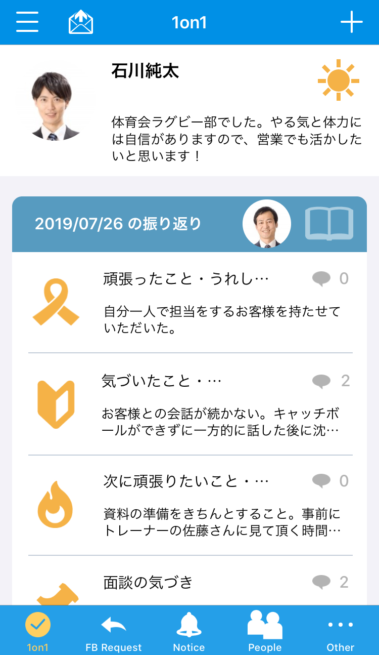 アプリ画面_パフォーマンスプラン_1on1